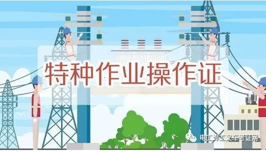 南宁焊工培训短期班，特种作业操作证下载流程