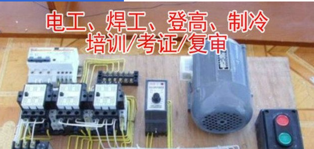南宁电工焊工特种作业短期培训班